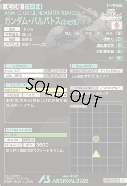 画像2: U ガンダム・バルバトス(第4形態) (2)