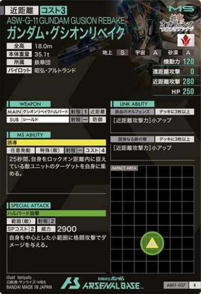 画像2: R ガンダム・グシオンリベイク (2)