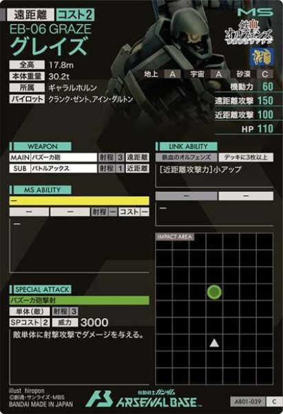 画像2: C グレイズ (2)