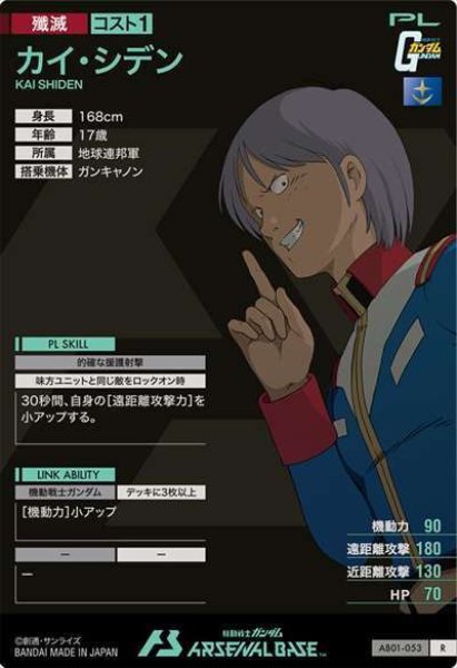 画像2: R カイ・シデン (2)