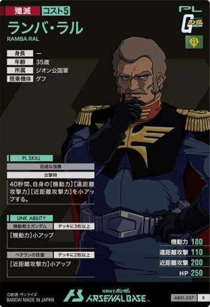 画像2: R ランバ・ラル (2)