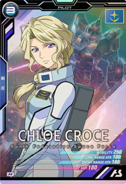 画像1: M クロエ・クローチェ (1)