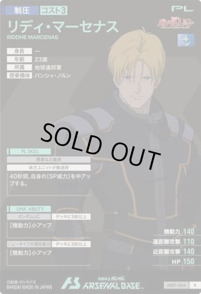 画像2: R リディ・マーセナス (2)