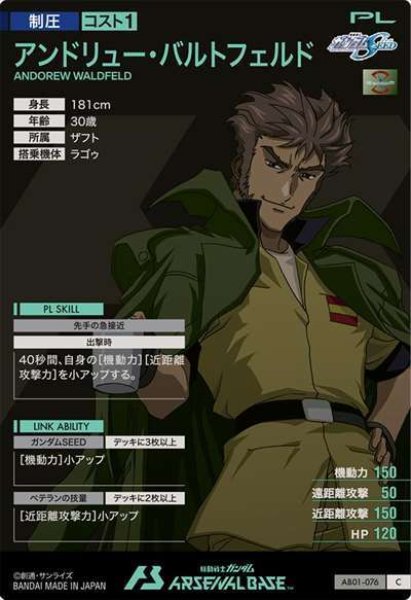 画像2: C アンドリュー・バルトフェルド (2)