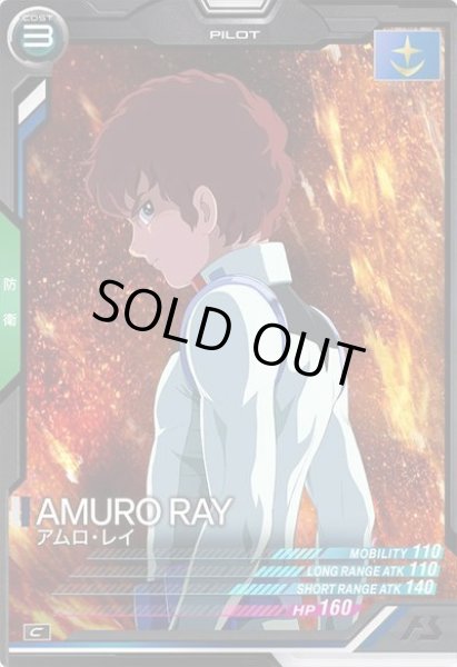 画像1: C アムロ・レイ (1)