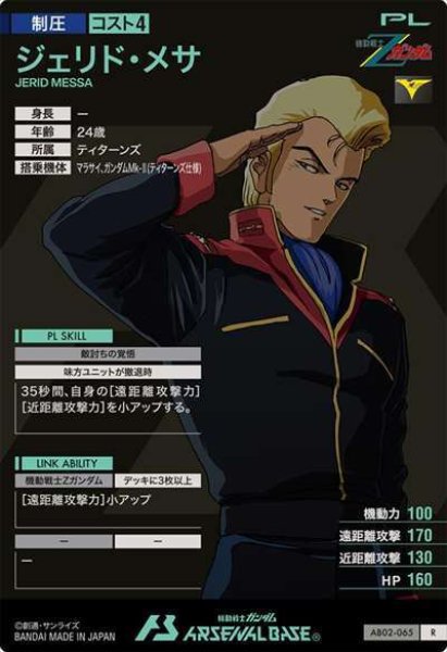 画像2: R ジェリド・メサ (2)