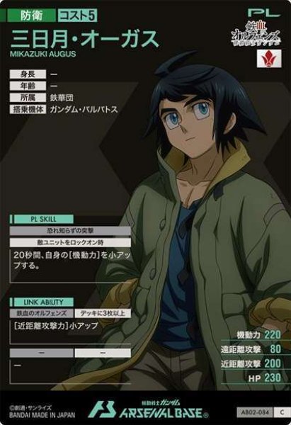 画像2: C 三日月・オーガス (2)