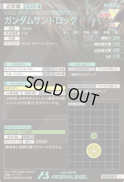 画像2: P ガンダムサンドロック (2)