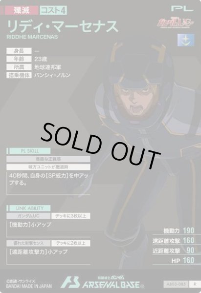 画像2: R リディ・マーセナス (2)