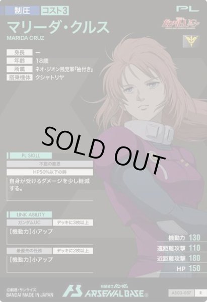 画像2: R マリーダ・クルス (2)