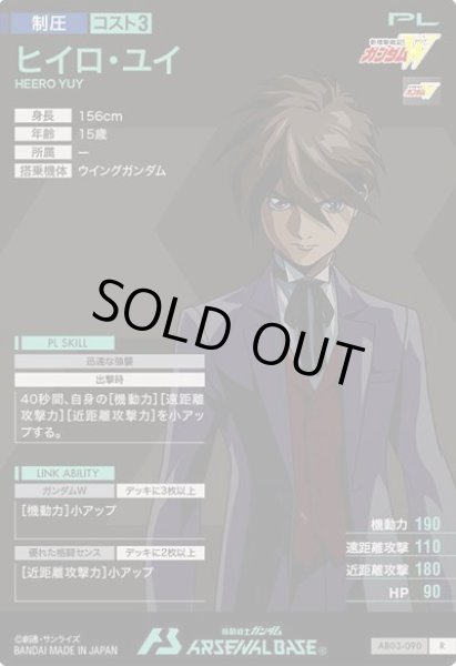 画像2: R ヒイロ・ユイ (2)