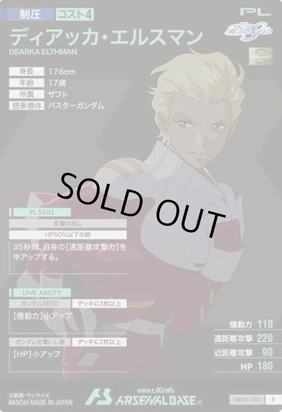 画像2: R ディアッカ・エルスマン (2)