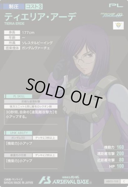 画像2: C ティエリア・アーデ (2)