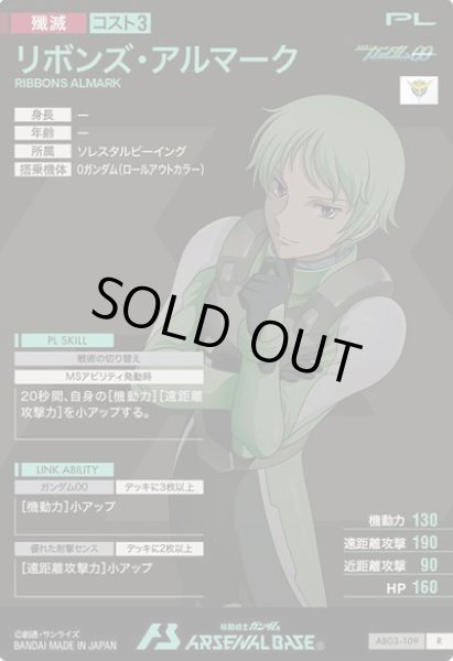 画像2: R リボンズ・アルマーク (2)