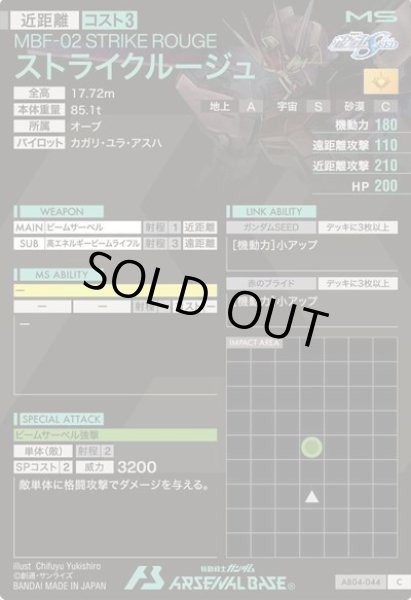 画像2: C ストライクルージュ (2)