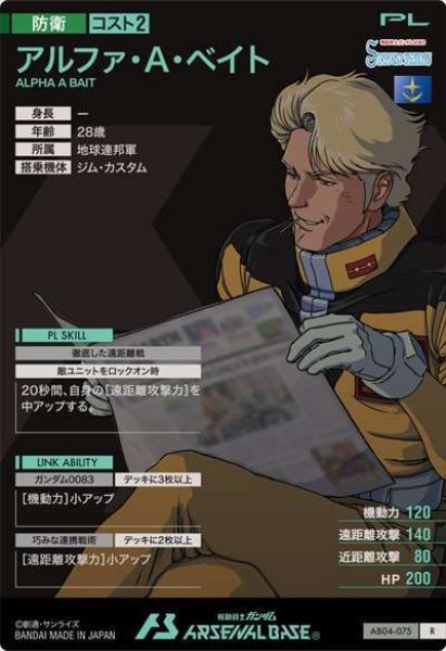 画像2: R アルファ・A・ベイト (2)