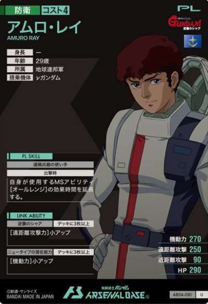 画像2: U アムロ・レイ (2)