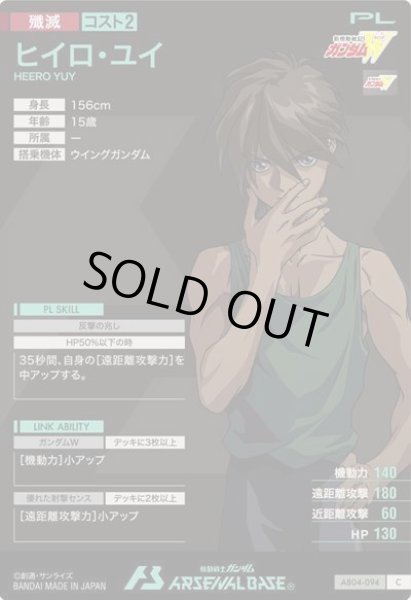 画像2: C ヒイロ・ユイ (2)