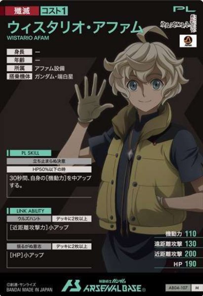 画像2: M ウィスタリオ・アファム (2)