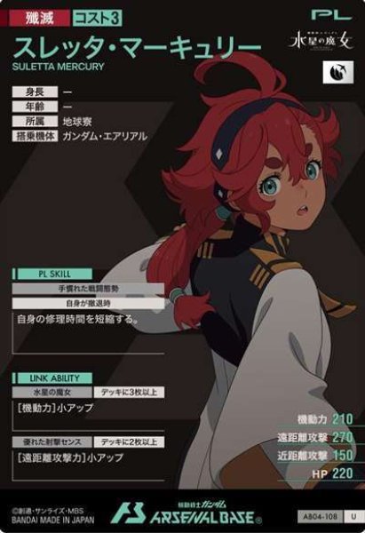 画像2: U スレッタ・マーキュリー (2)