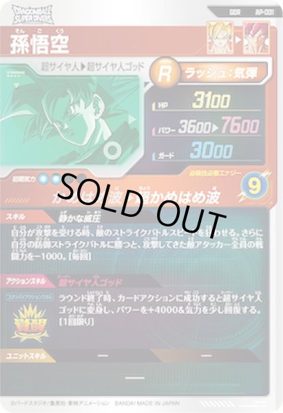 画像2: GDR 孫悟空 (2)