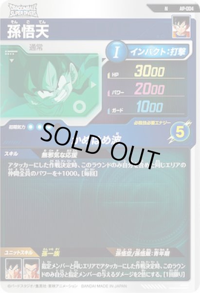 画像2: N 孫悟天 (2)