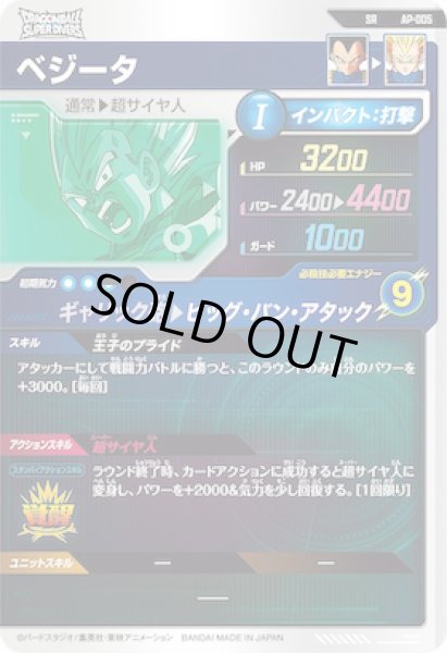 画像2: SR べジータ (2)