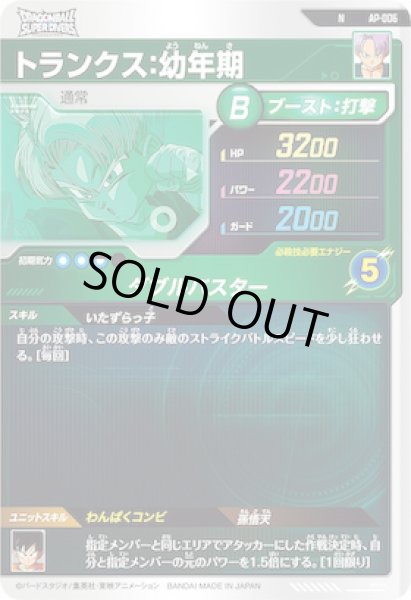 画像2: N トランクス：幼年期 (2)