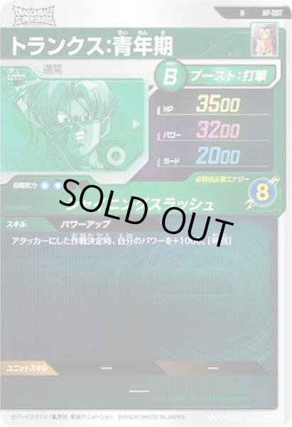 画像2: N トランクス：青年期 (2)