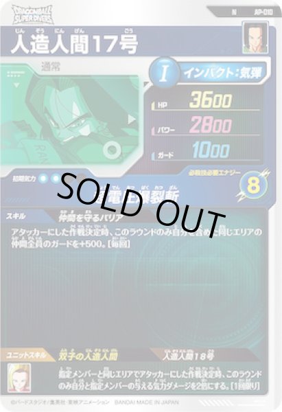 画像2: N 人造人間17号 (2)