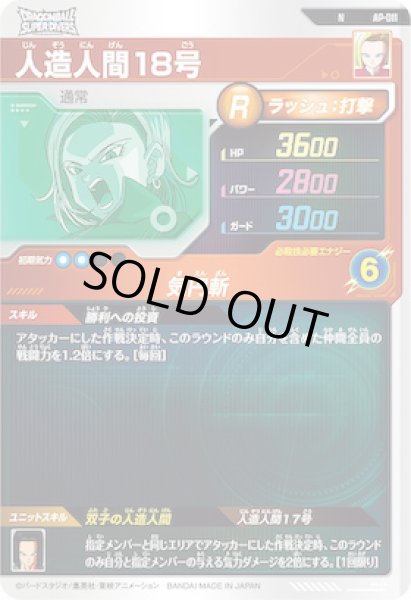 画像2: N 人造人間18号 (2)