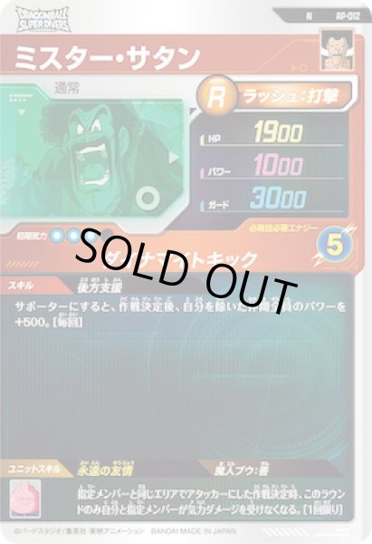 画像2: N ミスター・サタン (2)