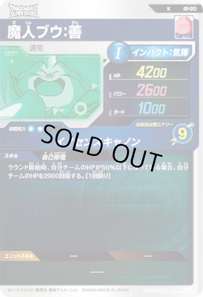 画像2: N 魔人ブウ：善 (2)