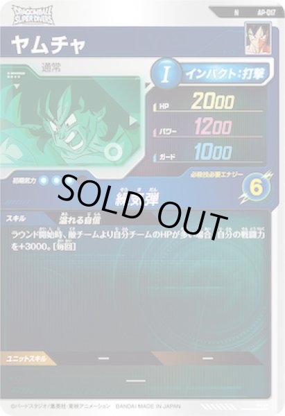 画像2: N ヤムチャ (2)