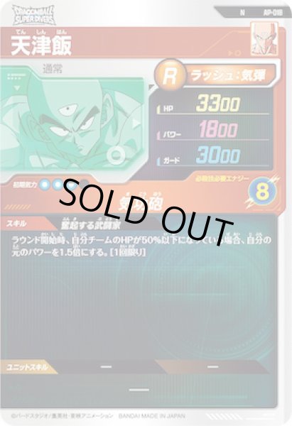 画像2: N 天津飯 (2)