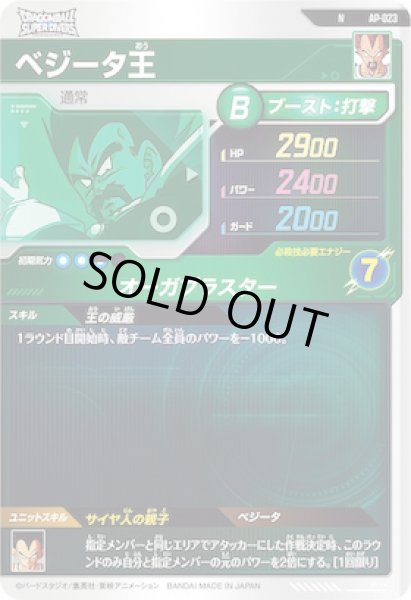 画像2: N べジータ王 (2)