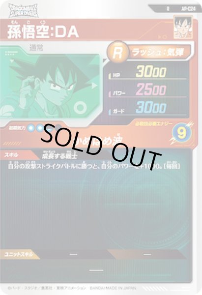 画像2: R 孫悟空：DA (2)