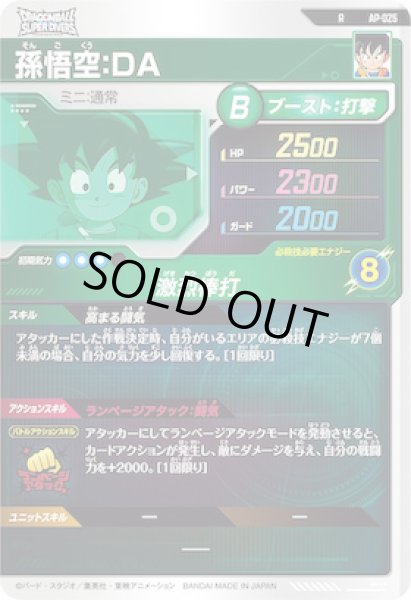 画像2: R 孫悟空：DA (2)