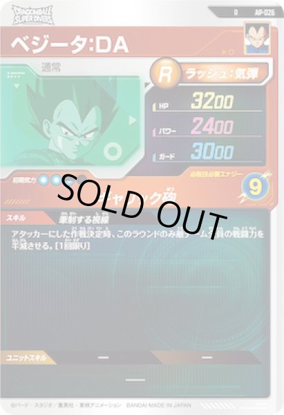 画像2: R べジータ：DA (2)