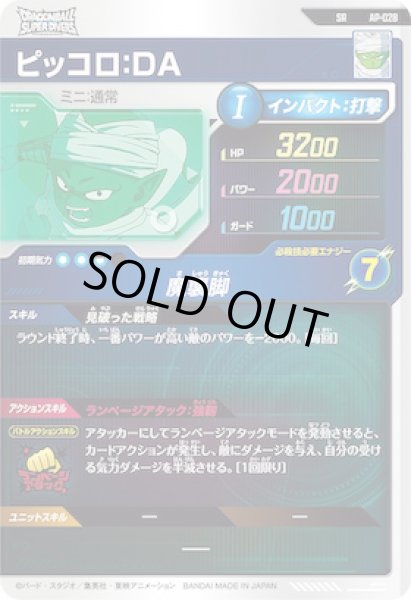 画像2: SR ピッコロ：DA (2)