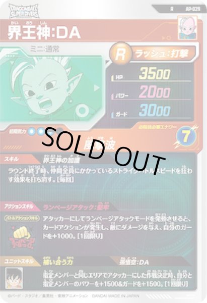 画像2: R 界王神：DA (2)