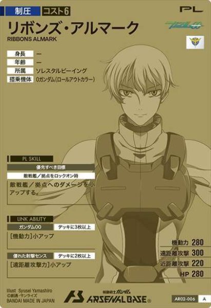 画像2: リボンズ・アルマーク (2)