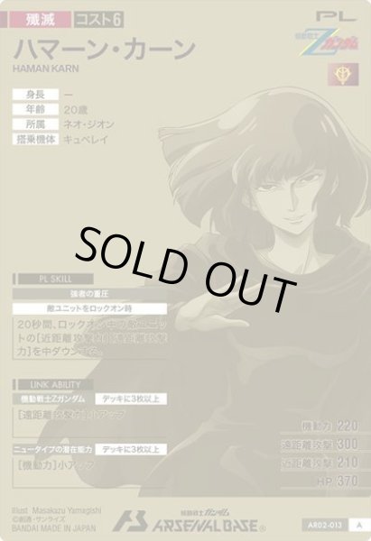 画像2: ハマーン・カーン (2)