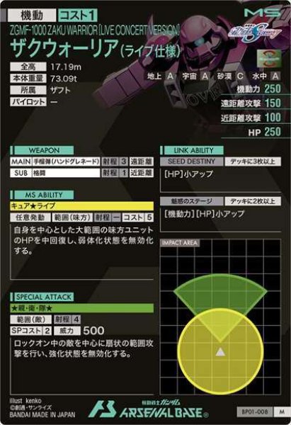 画像2: M ザクウォーリア(ライブ仕様) (2)
