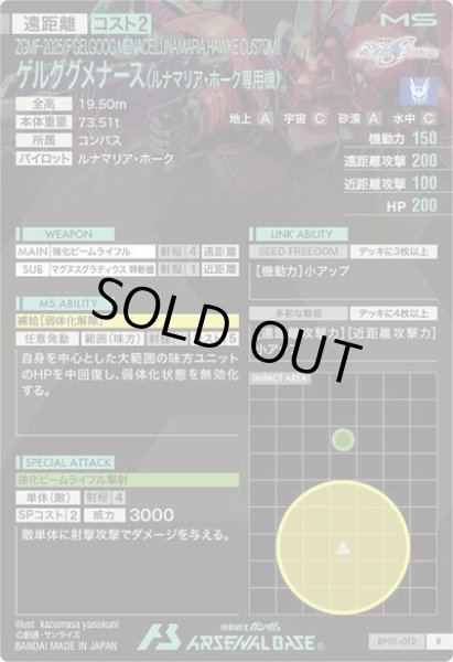 画像2: R ゲルググメナース(ルナマリア・ホーク専用機) (2)