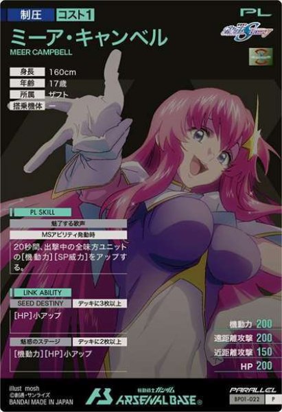 P 【パラレル】ミーア・キャンベル - 秋葉原カベの店アーケードWEB
