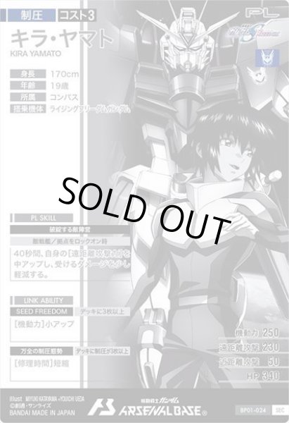 画像2: SEC 【シークレット】キラ・ヤマト (2)