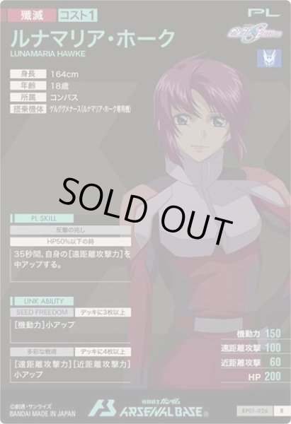 画像2: R ルナマリア・ホーク (2)