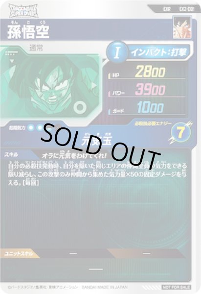 画像2: EXR 孫悟空 (2)