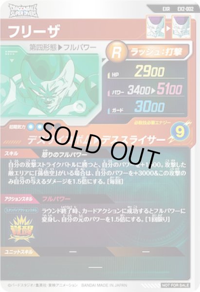 画像2: EXR フリーザ (2)